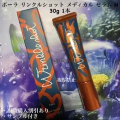 2026年7月発売ポーラ リンクルショット メディカルセラム N １本 30gのサムネイル