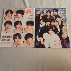なにわ男子　雑誌　まとめ売り