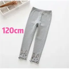 女の子用 通気性と伸縮性のある 灰色　120cm レギンス 春と秋用