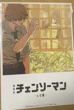 チェンソーマン レゼ篇　入場者特典第8弾　新品未開封