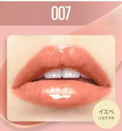 メイベリン リフターシャイン 007