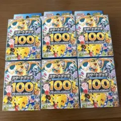 ポケモンカード　スタートデッキ100 6箱