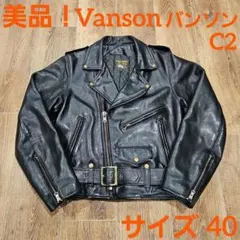 2025年最新】VANSON C2 40の人気アイテム - メルカリ
