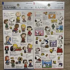 国内正規品保証！大人の図鑑シール　スヌーピー　ピーナッツファミリー編　フレンズ編