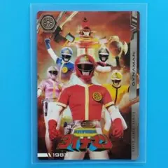 ダイナマン　イタジャガ　スーパー戦隊シリーズ　50周年記念カードコレクション　③