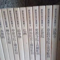 2026年最新】原色日本の美術 全巻の人気アイテム - メルカリ