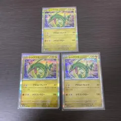 レックウザ ミラー