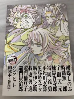 劇場版鬼滅の刃鬼滅の刃　入場者特典副読本