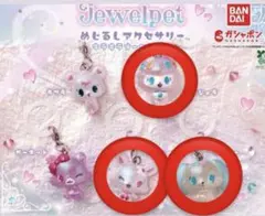 ジュエルペット めじるしアクセサリー セット