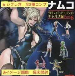 SR ナムコ フィギュア ギャルズ 6 内袋未開封 シークレット含 全８種セット