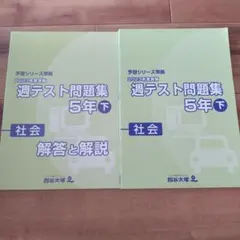 2026年最新】四谷大塚 週テスト 5年の人気アイテム - メルカリ