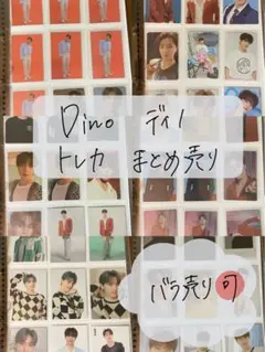 SEVENTEEN ディノ　トレカ　まとめ売り
