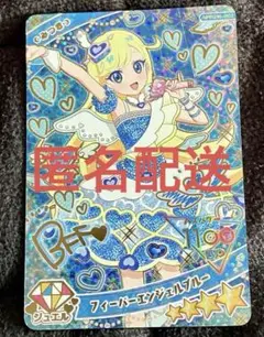 ひみつのアイプリ フィーバーエンジェルブルー みつき ミラクルカード リング3弾