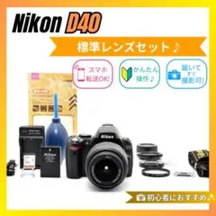 ❤️一眼レフデビューに❤️Nikon D40❤️届いてすぐ使える入門セット❤️のサムネイル