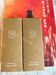⭐おまけ付き・新処方⭐ Nオーガニック ベーシック ローション・ミルク
