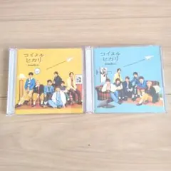 なにわ男子 コイスルヒカリ 初回限定盤1▪️2