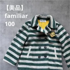 【美品】ファミリア familiar フリース ジャケット コート 100