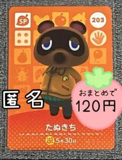 amiiboカード　たぬきち