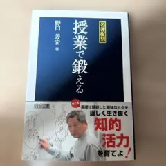 2026年最新】野口芳宏＃国語＃国語教室＃鍛える＃言語＃TOSSの人気