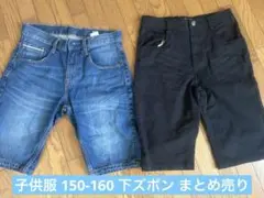 150-160 子供服 下ズボン計5枚