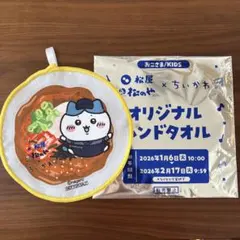 【ちいかわ ハンドタオル】松屋コラボ　ハチワレ