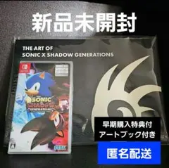 【新品】ソニック×シャドウ ジェネレーションズ 早期特典 + アートブック付き