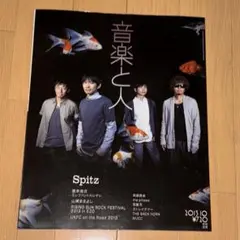 音楽と人　2013年10月号