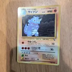 サイドン ◇ 拡張シート第3弾(緑版) ポケモンカード 旧裏 - メルカリ