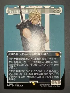 MTG ミッドガルの傭兵、クラウド foil ボーダーレス FF7 - メルカリ