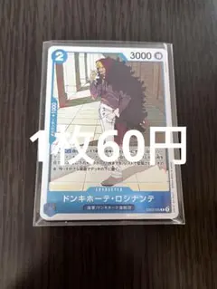 【即日発送♡残20枚】ドンキホーテ・ロシナンテ EB02-025