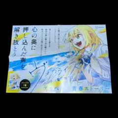 【非売品】ヴォカライズ　非売品ポスター　B3程度