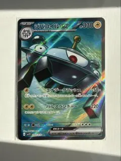 【psa10】ジバコイルex SR SV1V 093 レリーフ抜け　エラー 32dafaafa6fb8b998578f24d0b76ed