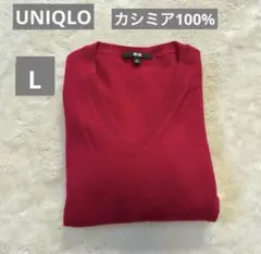 【美品✨】ユニクロ　カシミア100%　Vネック　ボルドー　レッド　L