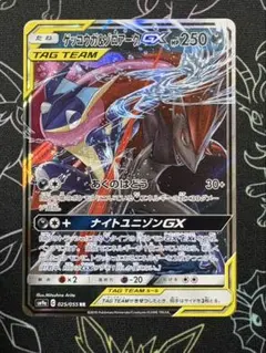 ゲッコウガ&ゾロアークGX RR サン&ムーン 強化拡張パック ナイト