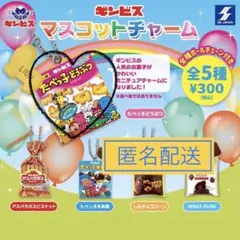 ギンビス マスコットチャーム たべっ子どうぶつ