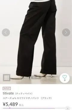 新品未使用　ユアーズ　ワイドパンツ　チノパン