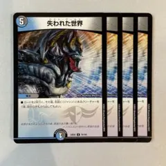 150202 失われた世界