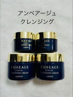 アルビオンアンベアージュクレンジング