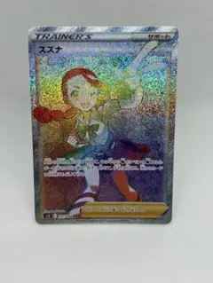 スズナ　HR