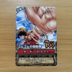 ワンピーベリーマッチ　ルフィ　ゴムゴムの回転弾　ワンピースデータカードダス