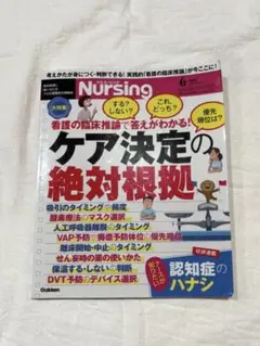 月刊ナーシング増刊 ケアに活かす 腎・泌尿器&生殖器系検査・処置マニュアル 2011年 10月号 [雑誌] 月刊ナーシング2011年10月号 腎泌尿器&生殖器 検査・処置マニュアル