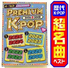 値下げ中【洋楽 Mix DVD】永久保存盤 2026〜2008 K-POP正規盤