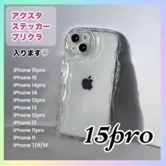 最終価格‼️ iPhone15pro クリアケース 透明 アクスタ スマホカバー