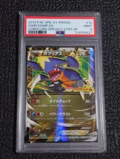 最安値【匿名配送】 PSA10M ガブリアスEX XY-P 最安値【匿名配送】 PSA10M ガブリアスEX XY-P 最安値【匿名配送