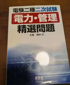 2025年最新】電験二種 精選問題の人気アイテム - メルカリ