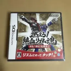 燃えろ!熱血リズム魂! 押忍!闘え!応援団 2 新品未開封