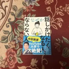 なぜか話しかけたくなる人、ならない人
