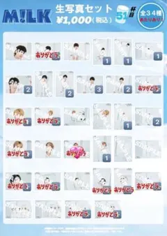 2026年最新】m!lk 生写真の人気アイテム - メルカリ