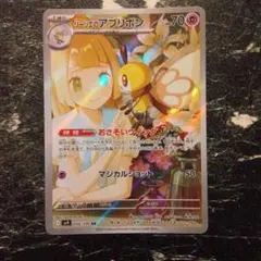 リーリエのアブリボン AR SV9 バトルパートナーズ 105/100