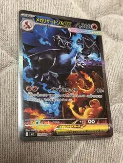 お疲れ様ですさん専用メガリザードンX ex sar bgs10 相当